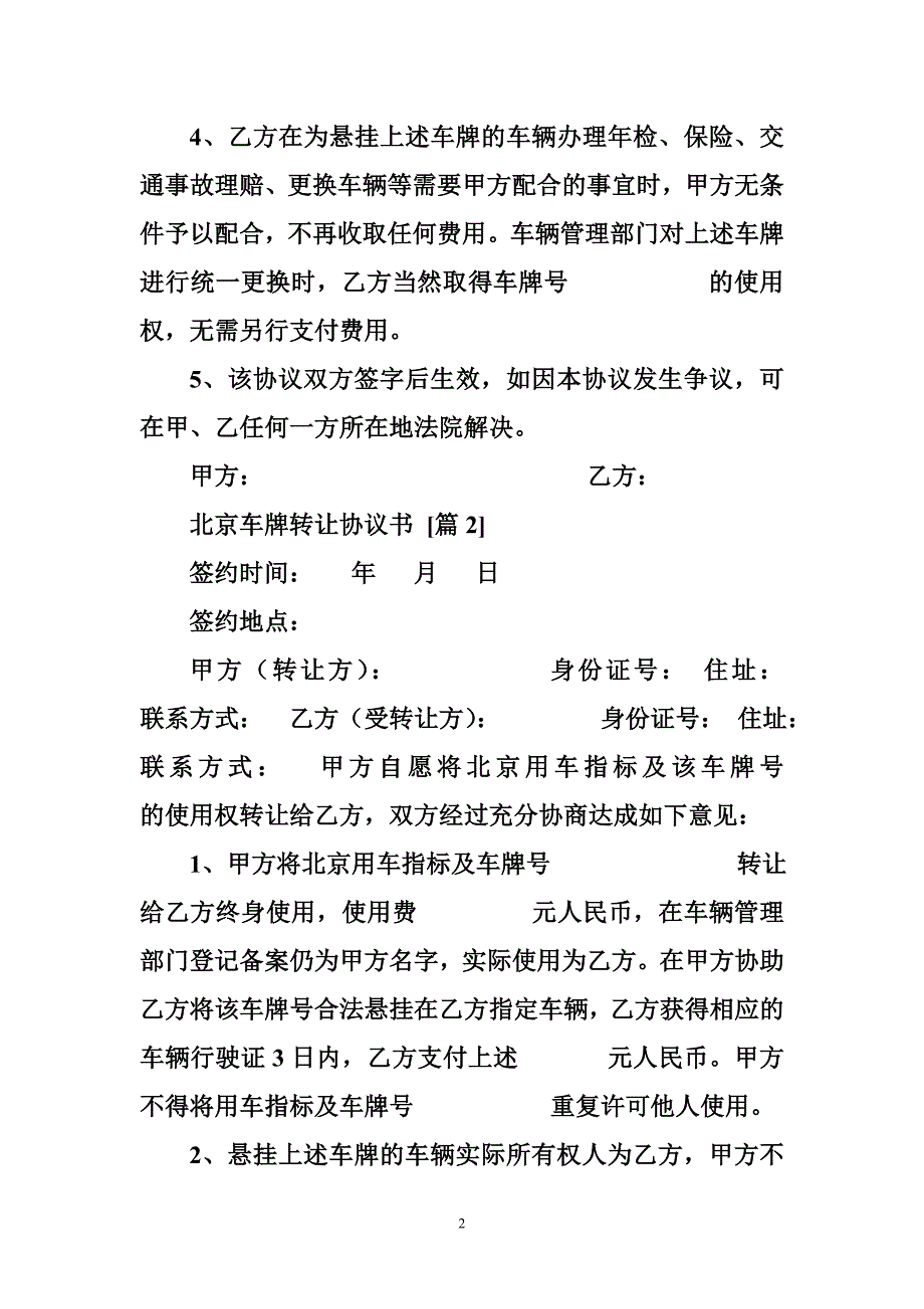 2016北京车牌转让协议书_第2页