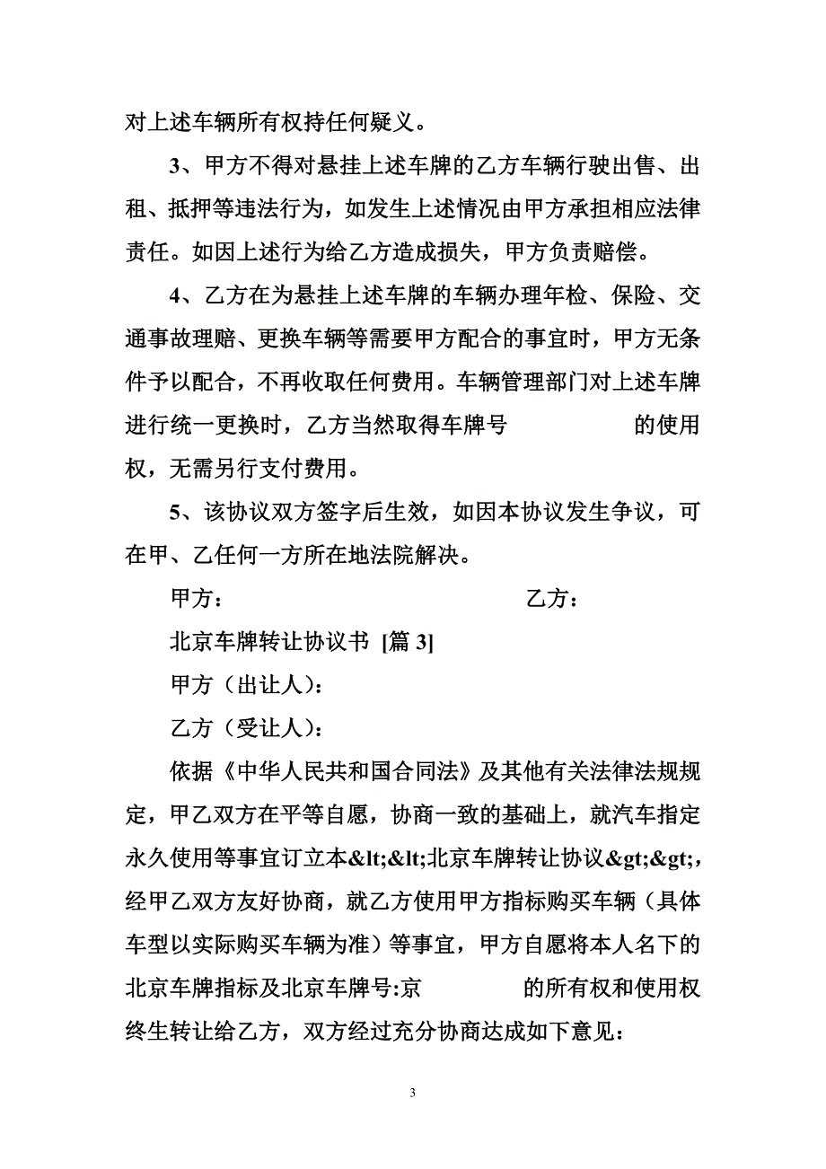 2016北京车牌转让协议书_第3页