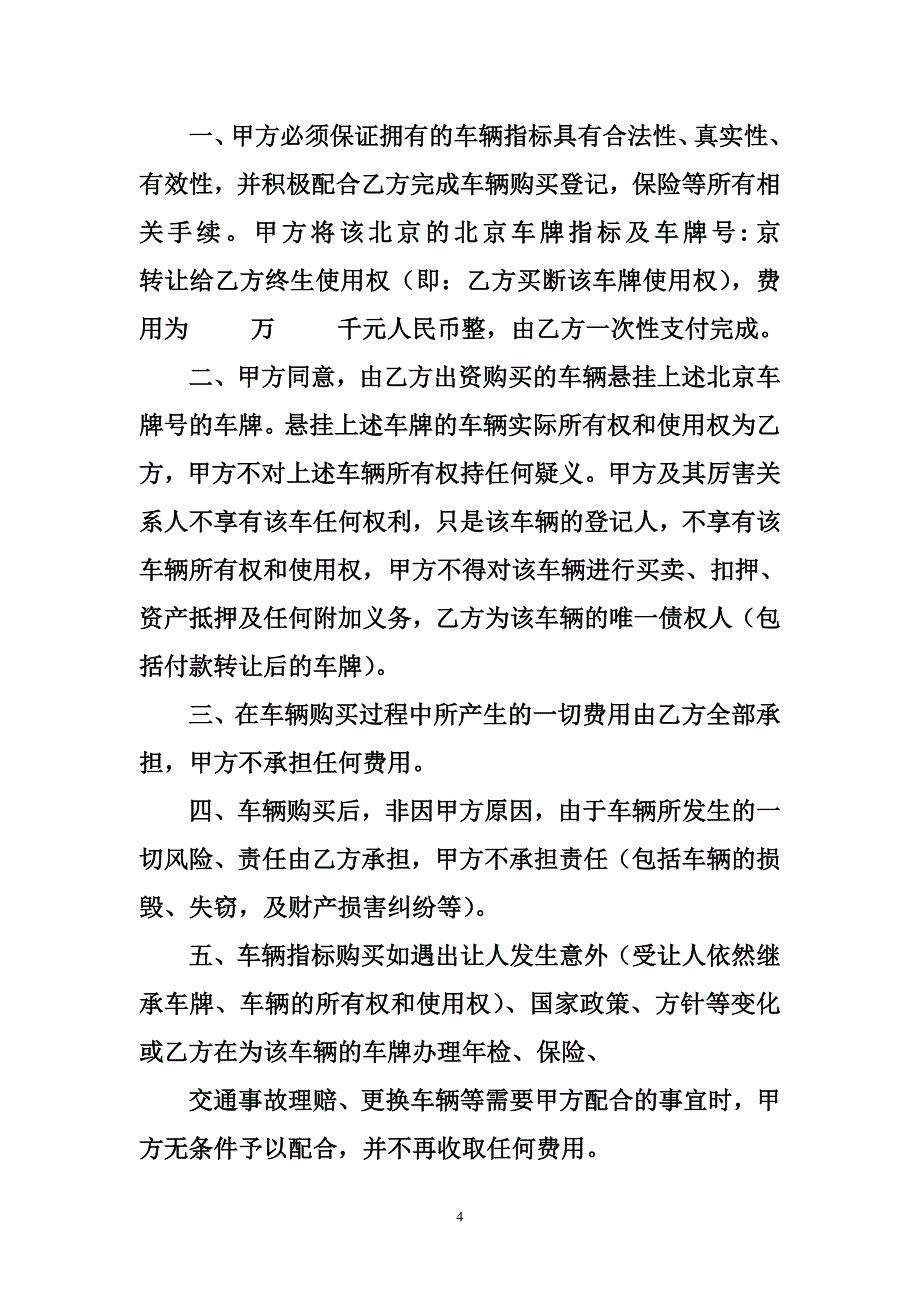 2016北京车牌转让协议书_第4页