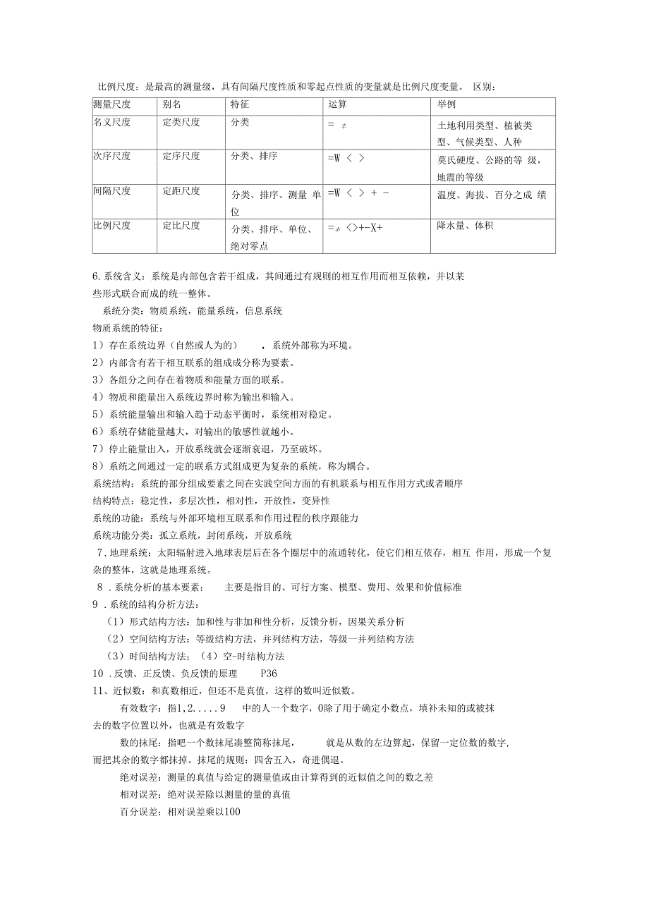 地理建模方法_第2页