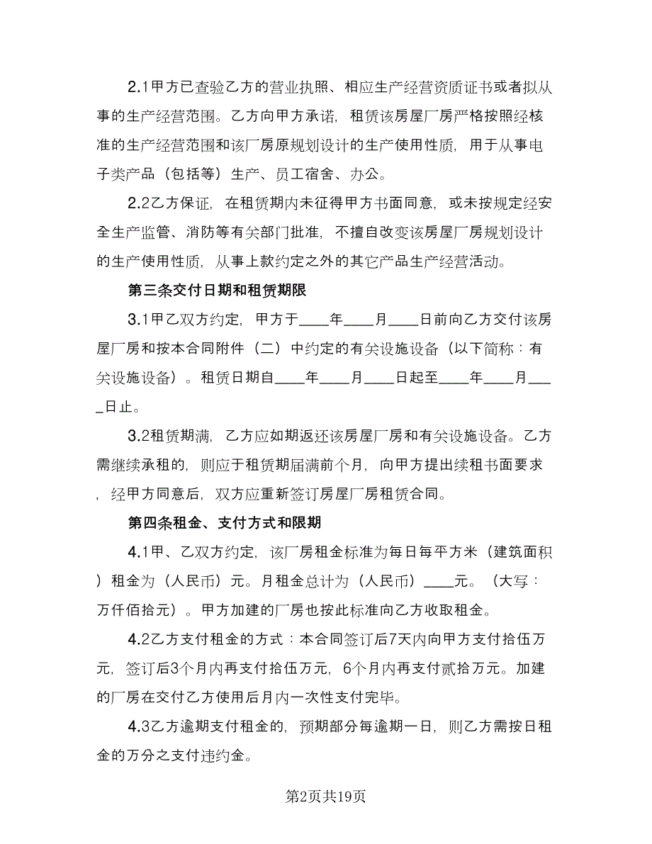 工厂房屋租赁合同简单版（5篇）.doc_第2页