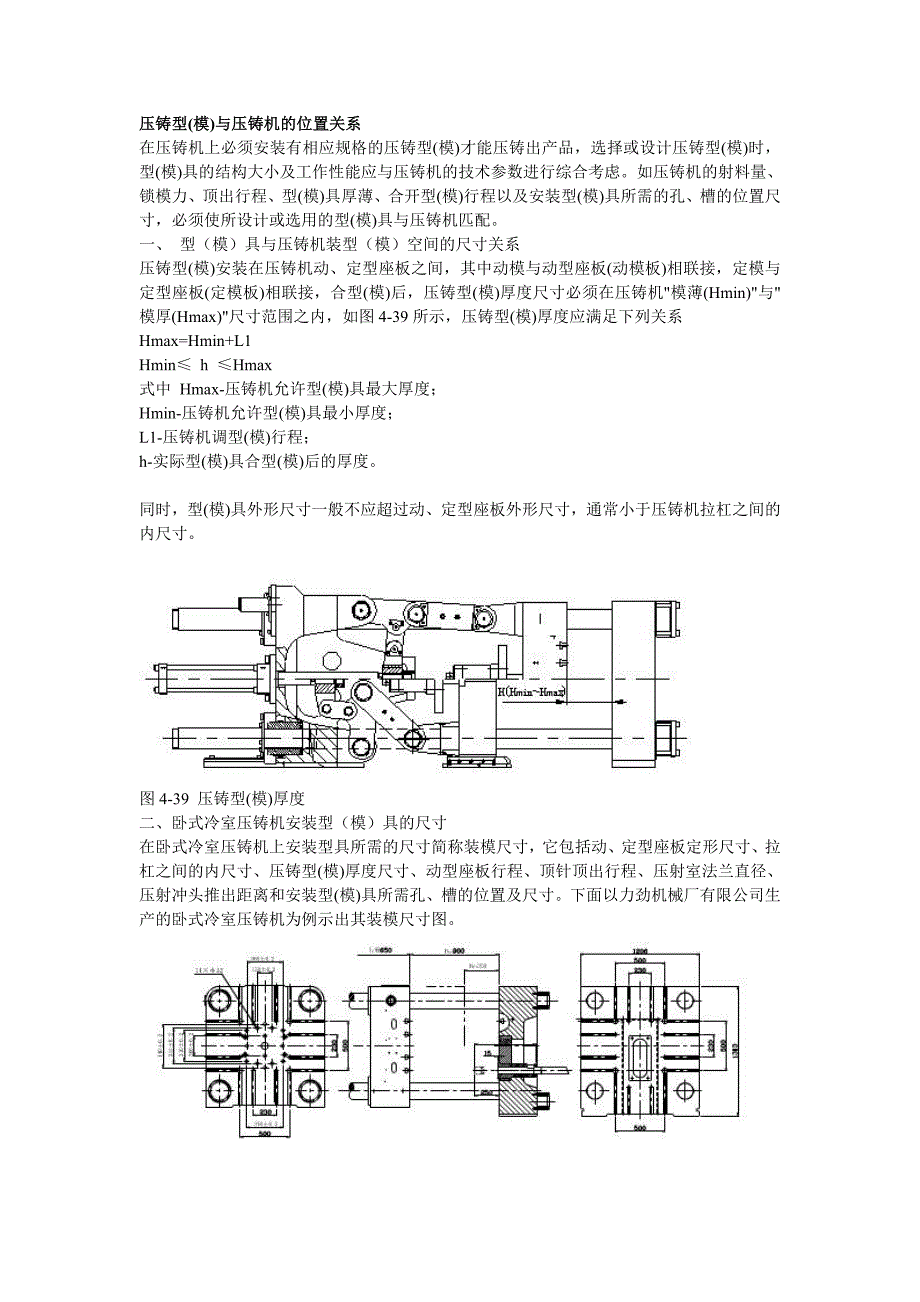 模具与压铸机位置关系_第1页