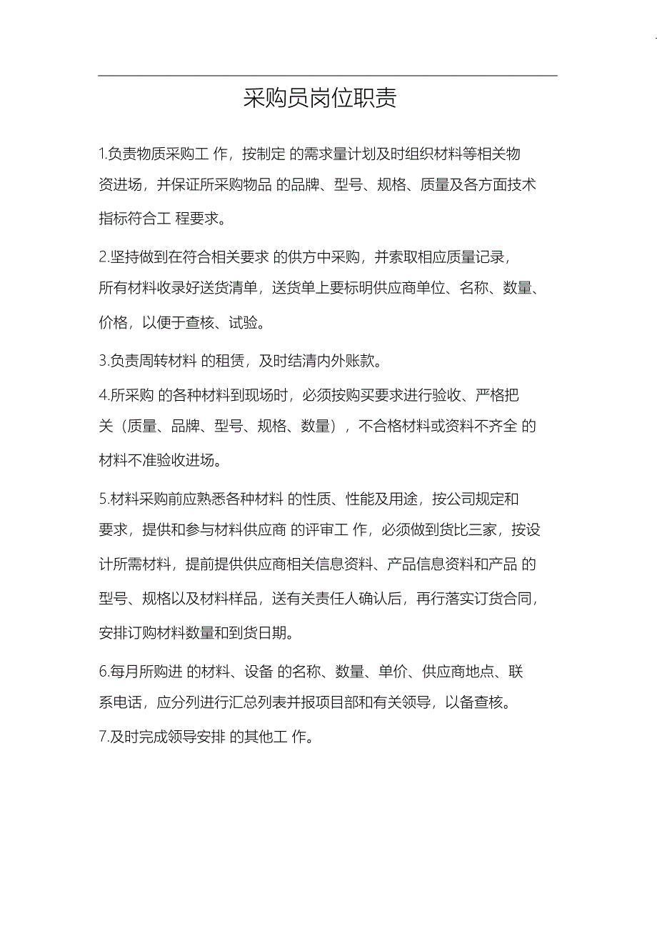 （完整版）园林景观工程项目部岗位职责_第4页