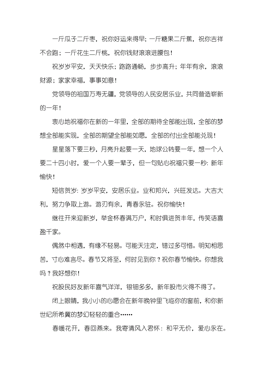 虎年祝福语大集锦二_第2页