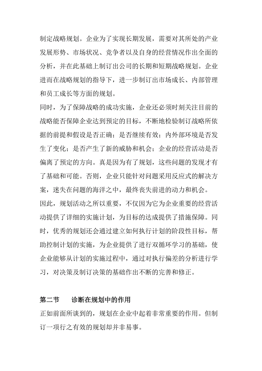 用诊断改变重点规划过程_第3页