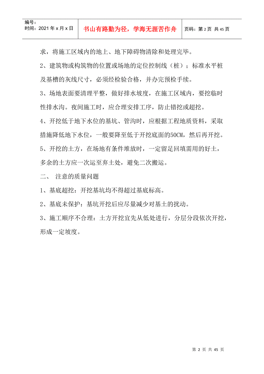 园建工程施工方法(DOC43页)_第2页