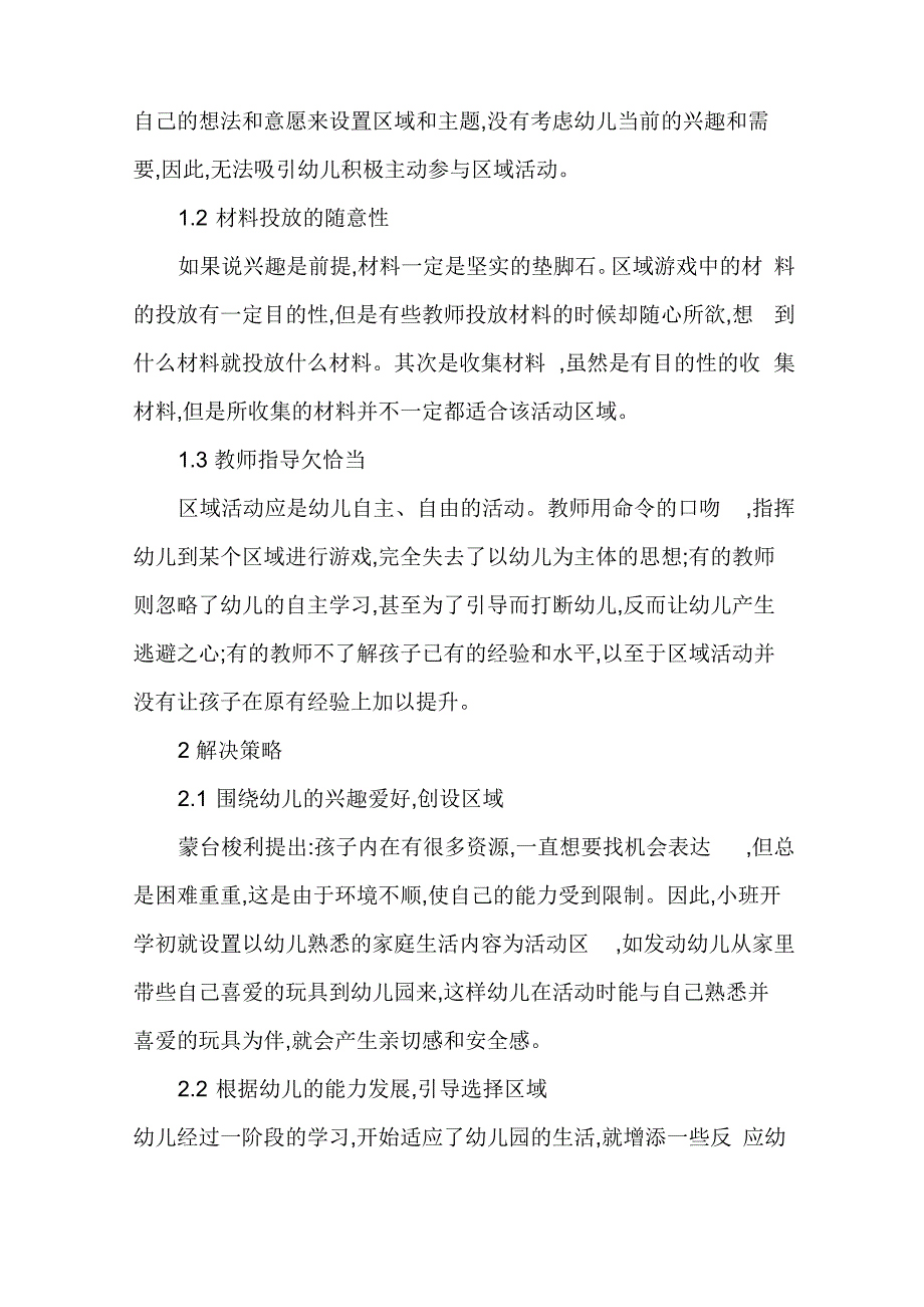 谈区域活动中幼儿活动兴趣的激发_第2页