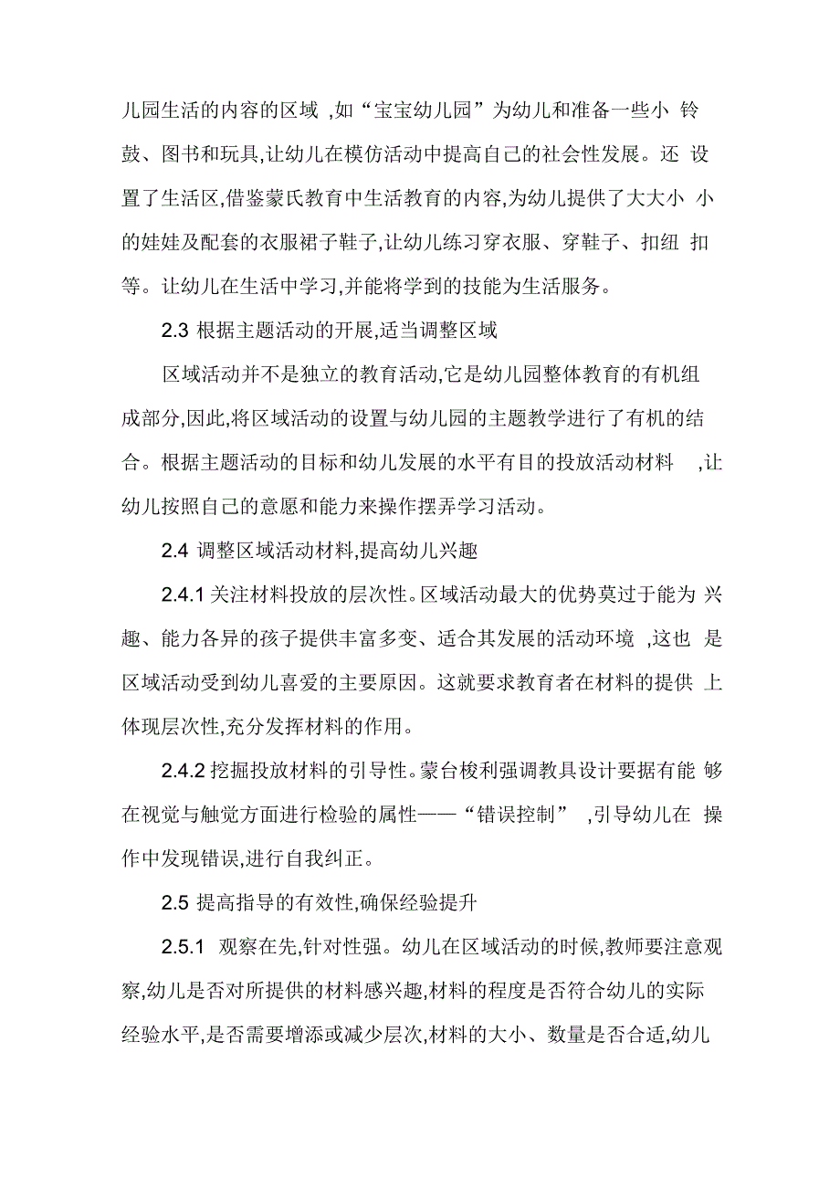 谈区域活动中幼儿活动兴趣的激发_第3页