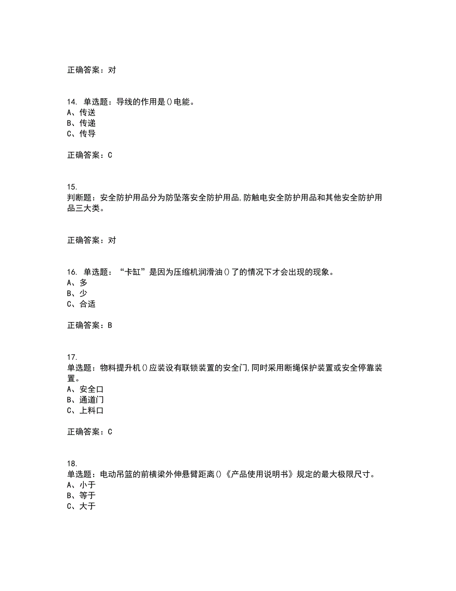 高处安装、维护、拆除作业安全生产考试历年真题汇总含答案参考60_第3页