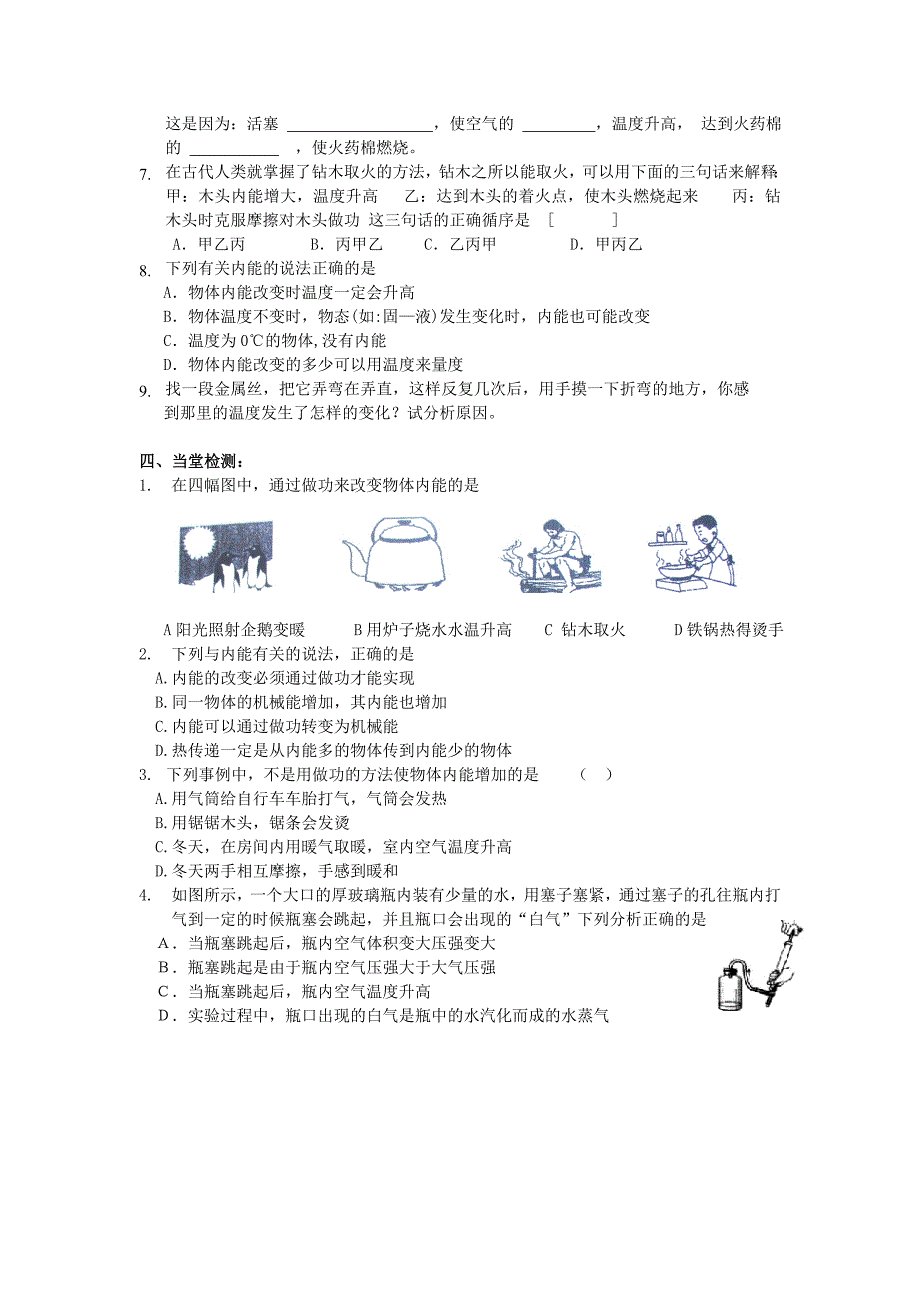 九年级物理全册13.1物质的内能导学案无答案新版沪科版_第2页