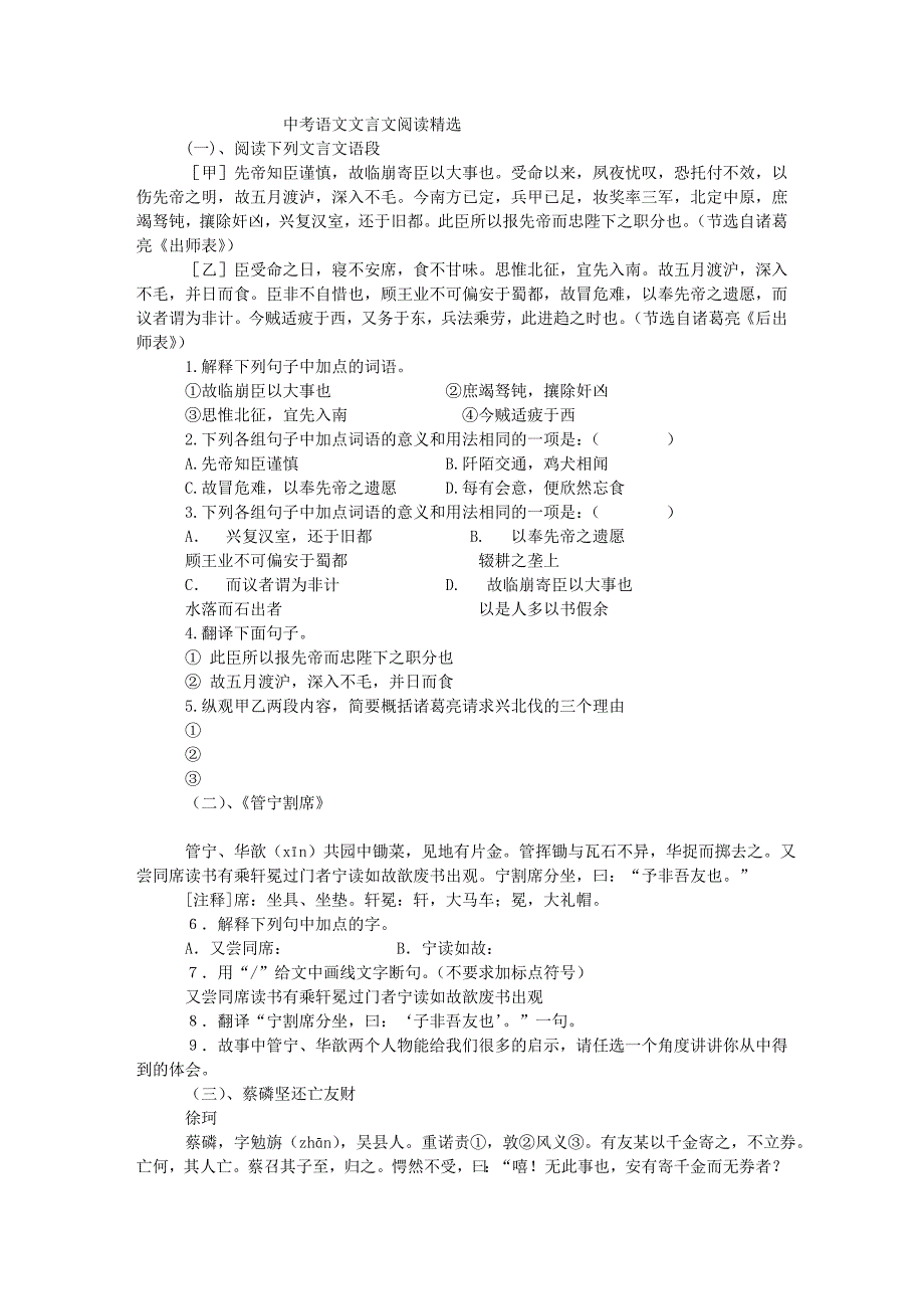中考语文文言文阅读精选.doc_第1页