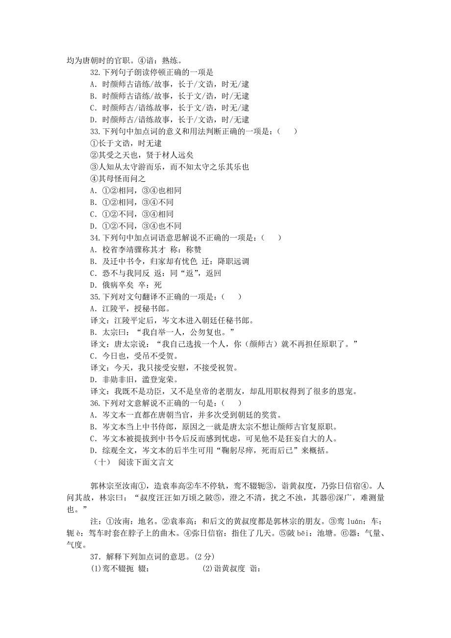 中考语文文言文阅读精选.doc_第5页