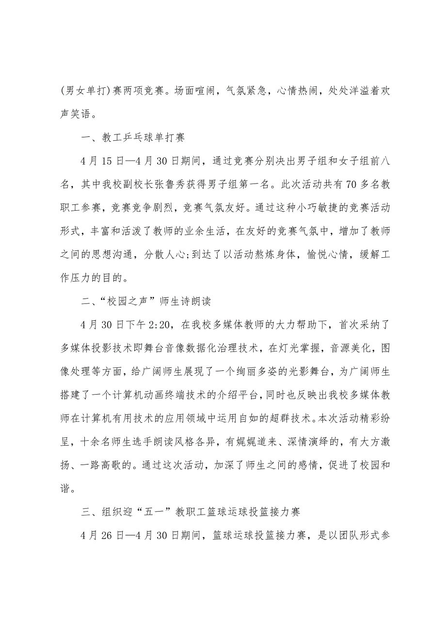 五一劳动节学校活动总结十篇.doc_第4页