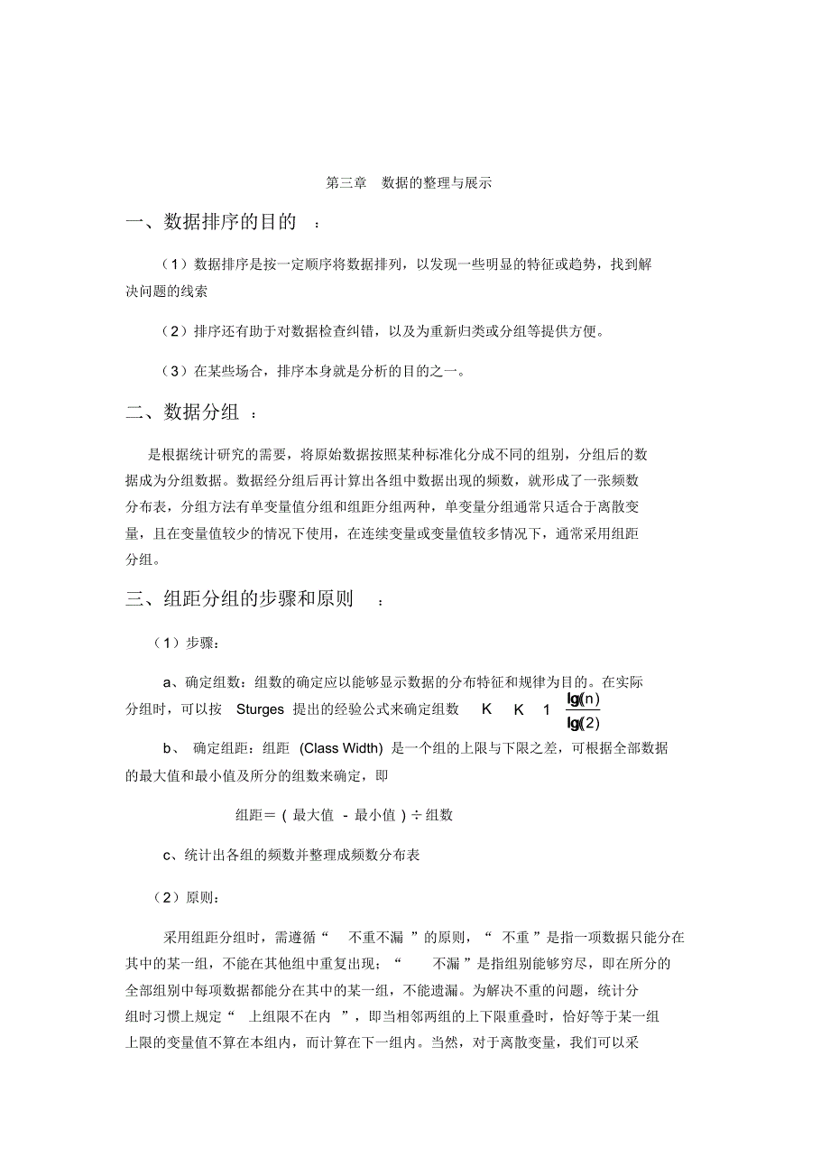 统计学贾俊平考研知识点总结_第4页