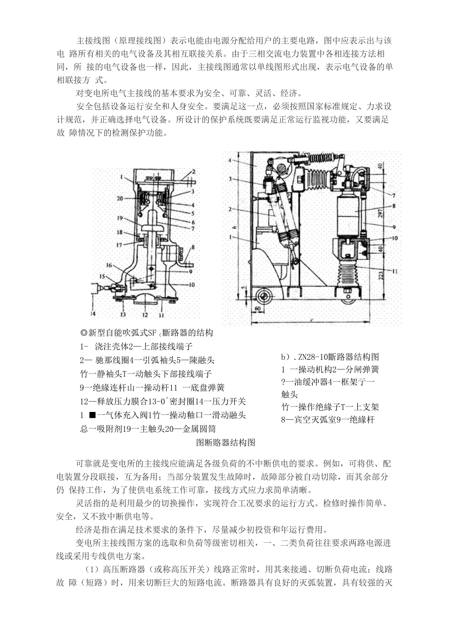 变电所电气主接线方式_第1页