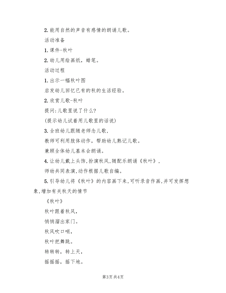 幼儿园小班语言领域教学方案实施方案（二篇）_第3页