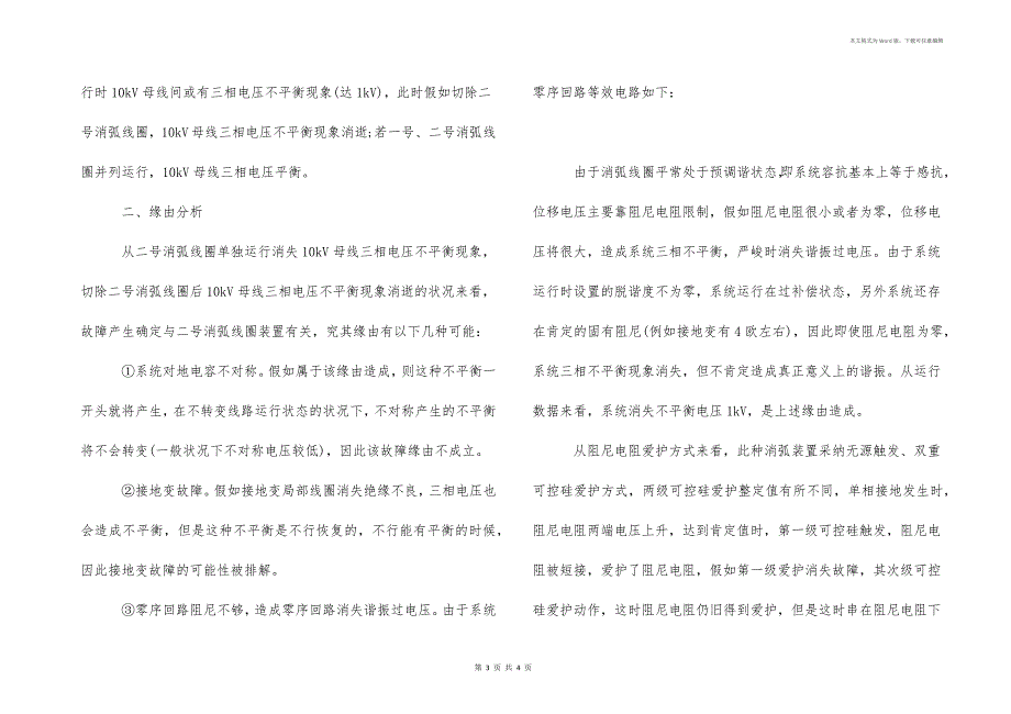 中性点不接地系统电压不平衡时的判断方法_第3页