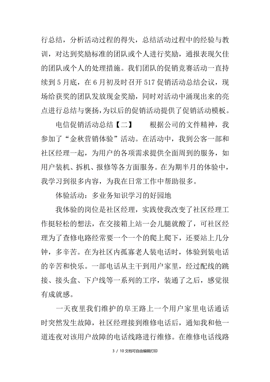 电信促销活动总结_第3页