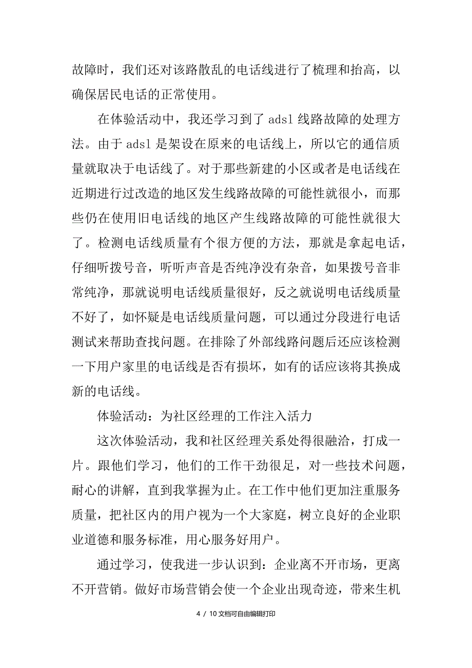 电信促销活动总结_第4页