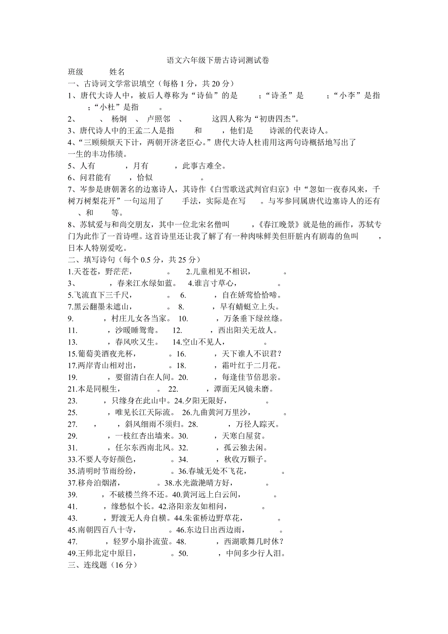 六年级下册古诗文测试卷_第1页