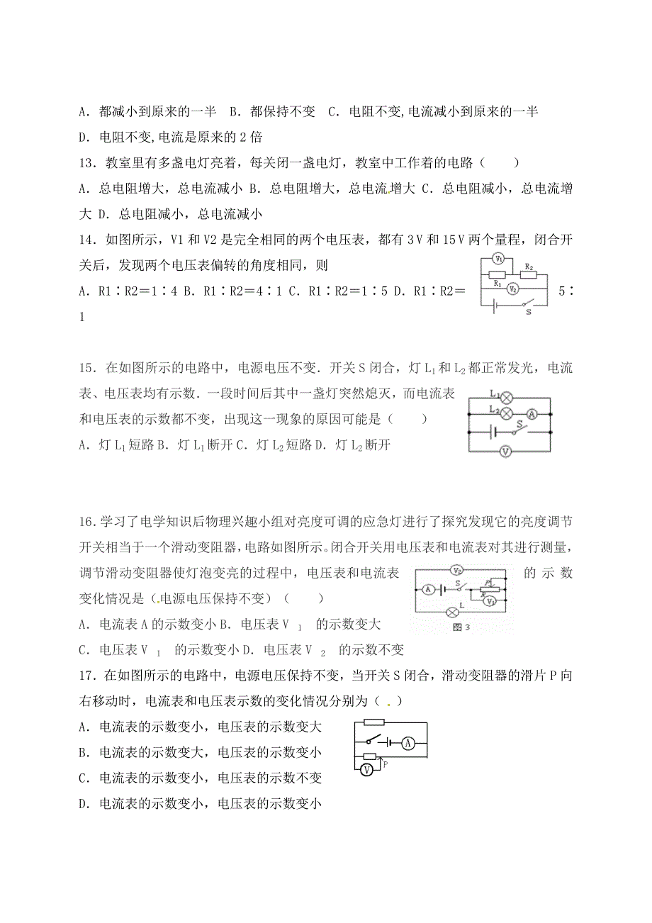 山东省文登市米山中学九年级物理上学期第一次月考试题无答案鲁教版_第3页