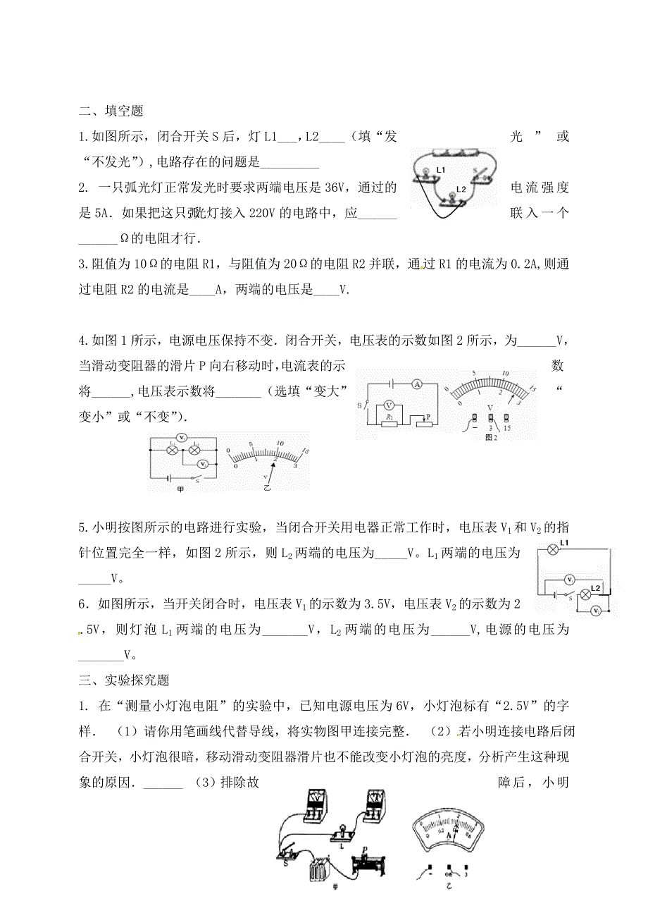 山东省文登市米山中学九年级物理上学期第一次月考试题无答案鲁教版_第4页