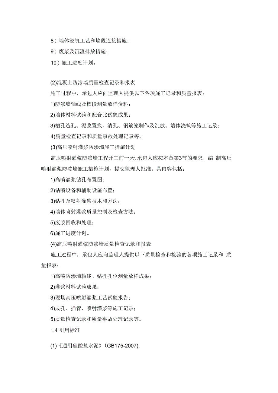 基础防渗墙工程施工方法_第2页