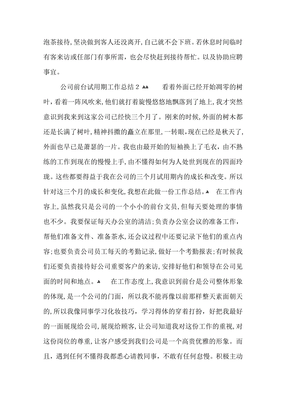 公司前台试用期工作总结_第2页