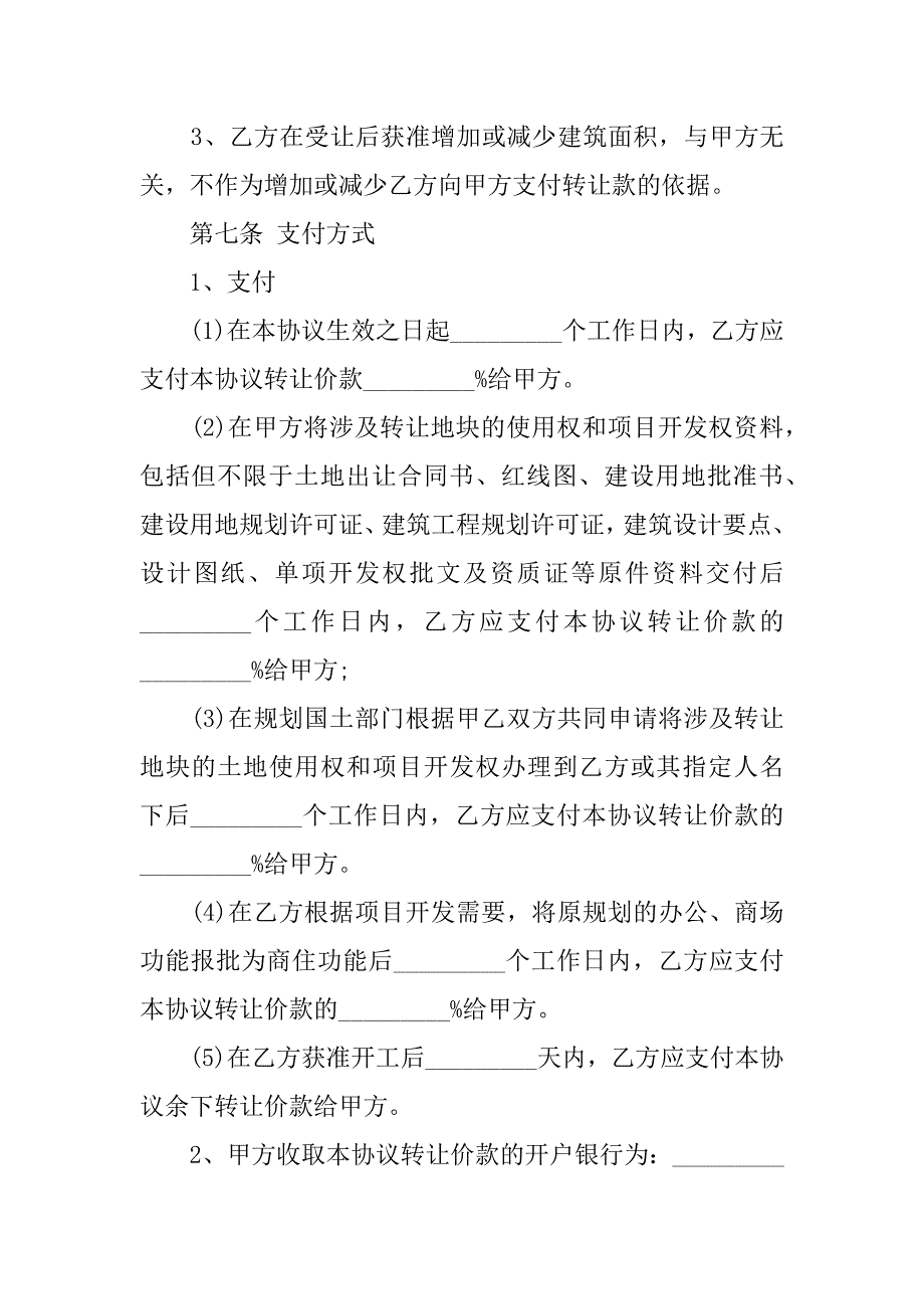 土地使用权转让协议书8篇(土地使用权转让协议书内容)_第5页