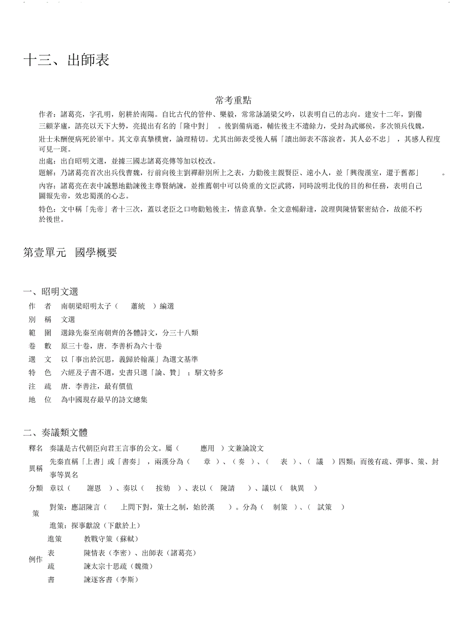 出师表诸葛亮_第1页