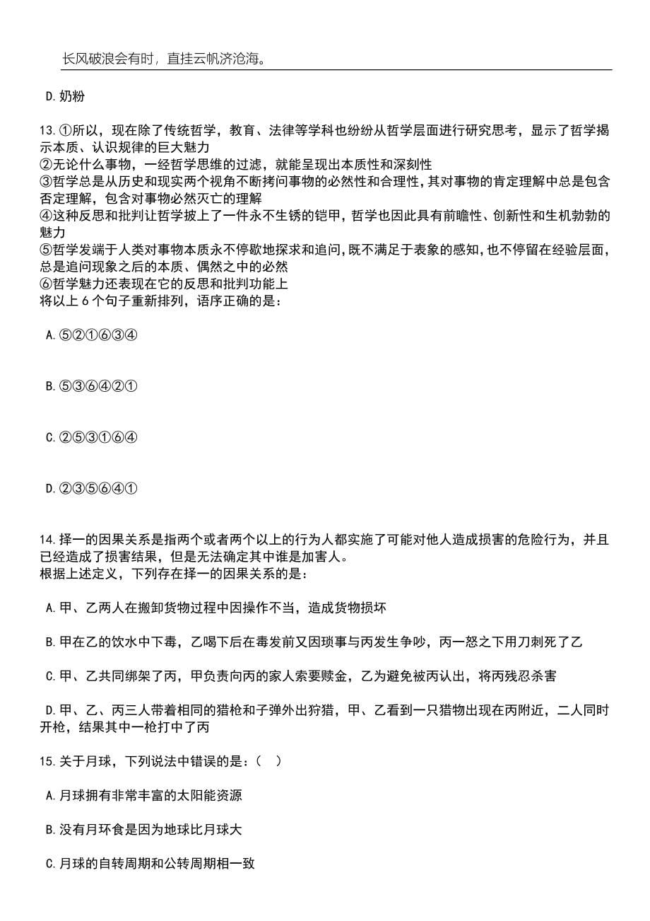 2023年06月广东湛江市公安局坡头分局招考聘用警务辅助人员80人笔试参考题库附答案详解_第5页