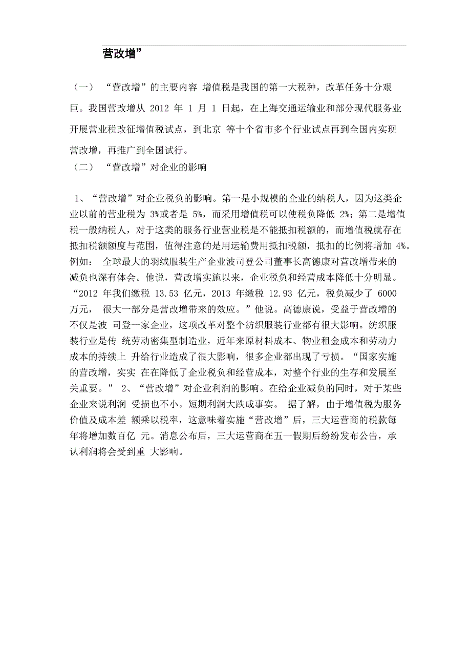 税务会计论文_第5页