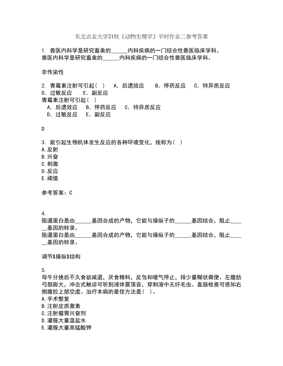 东北农业大学21秋《动物生理学》平时作业二参考答案73_第1页