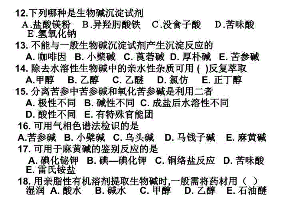 最新天然药化课堂习题ppt课件_第3页