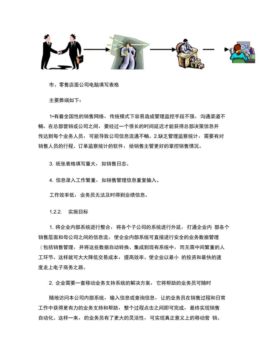 物联网食品移动业务支持系统解决方案_第2页