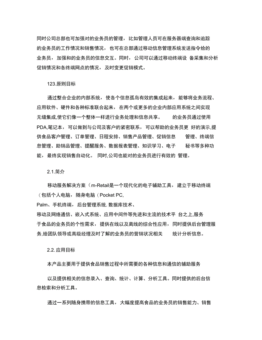 物联网食品移动业务支持系统解决方案_第3页