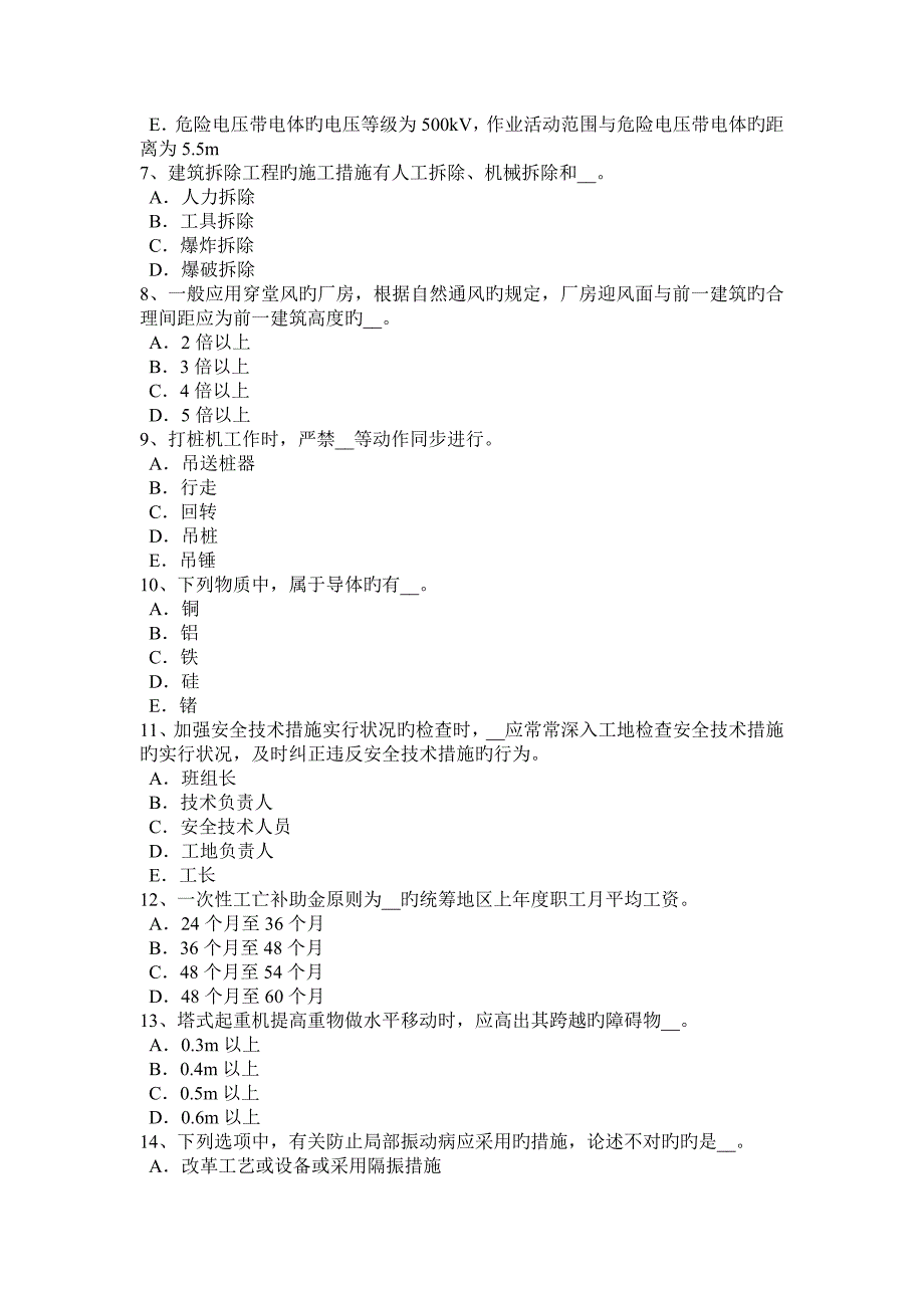 2023年下半年四川省专职安全员考试题_第2页