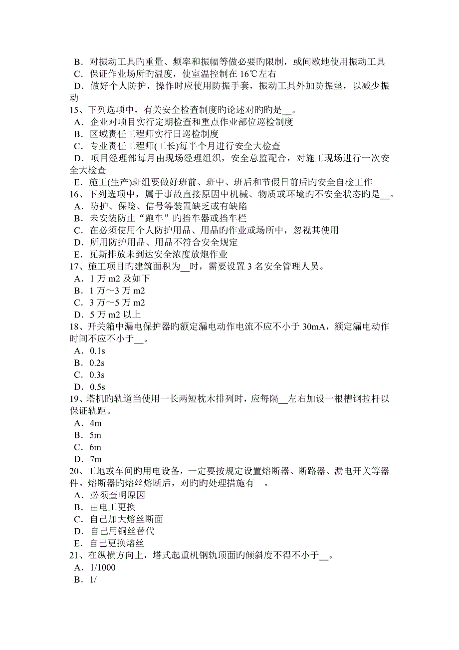 2023年下半年四川省专职安全员考试题_第3页