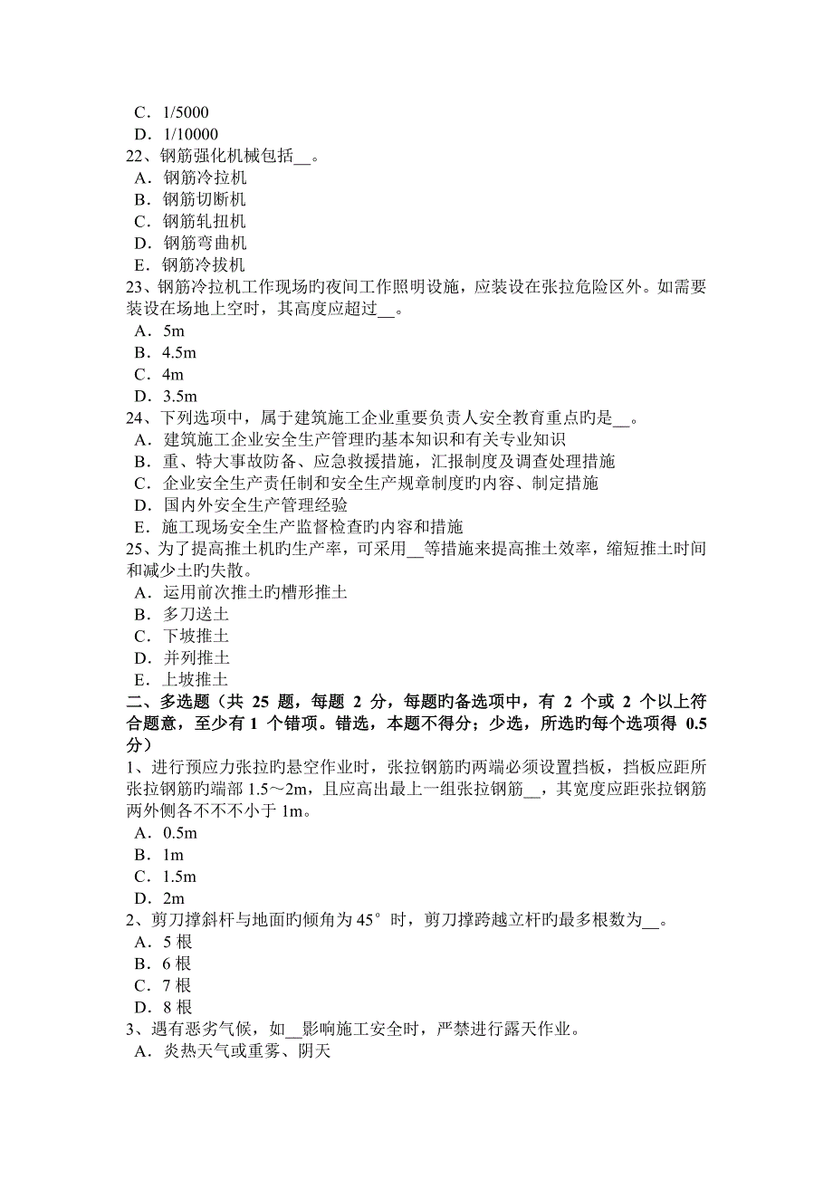 2023年下半年四川省专职安全员考试题_第4页