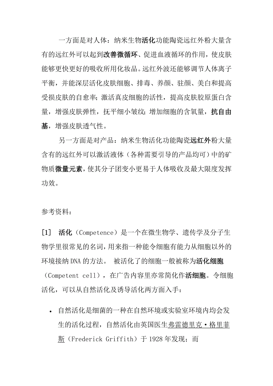 生物活化功能陶瓷.doc_第3页