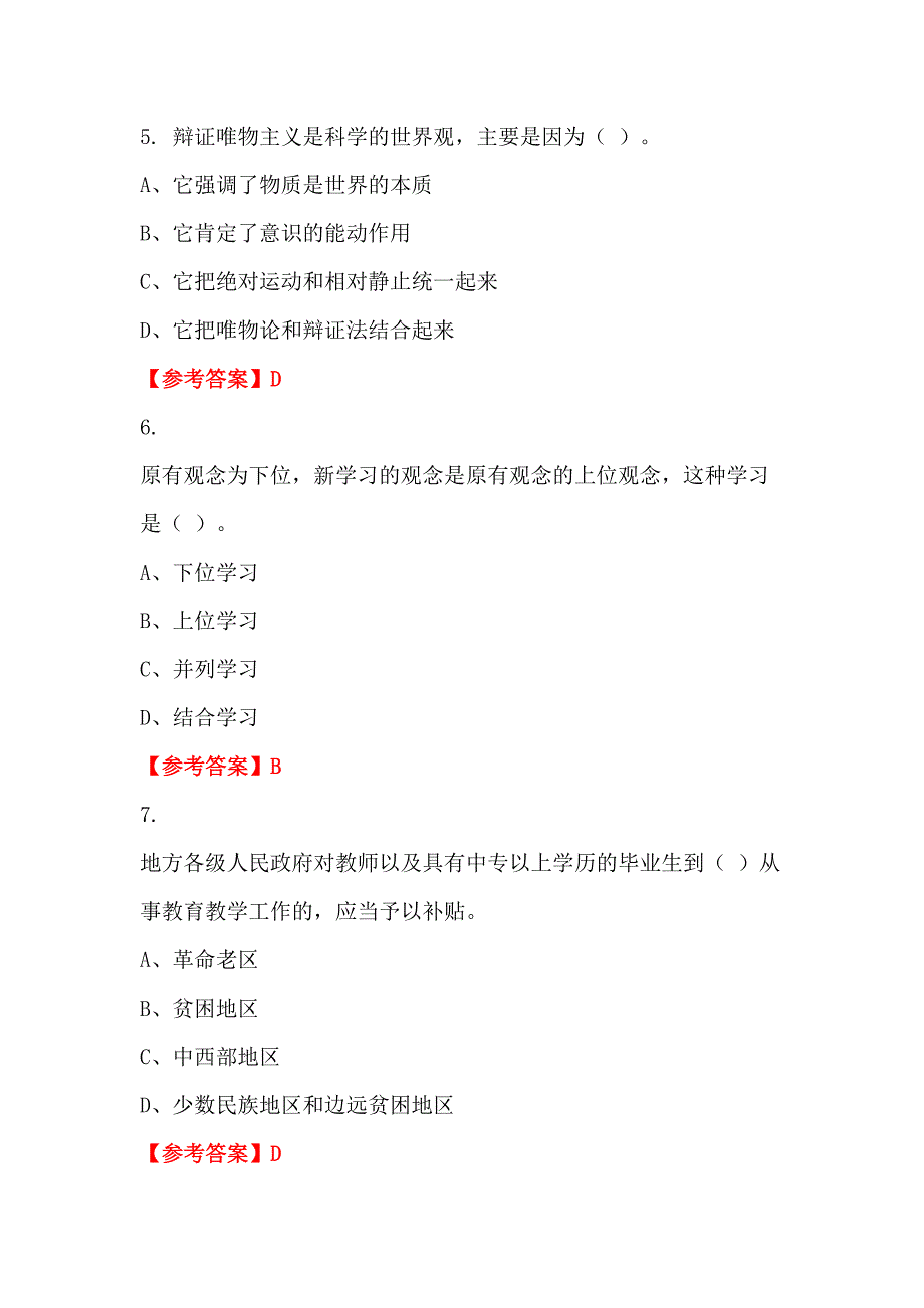 内蒙古自治区呼和浩特市《幼儿教育专业知识》教师教育_第2页