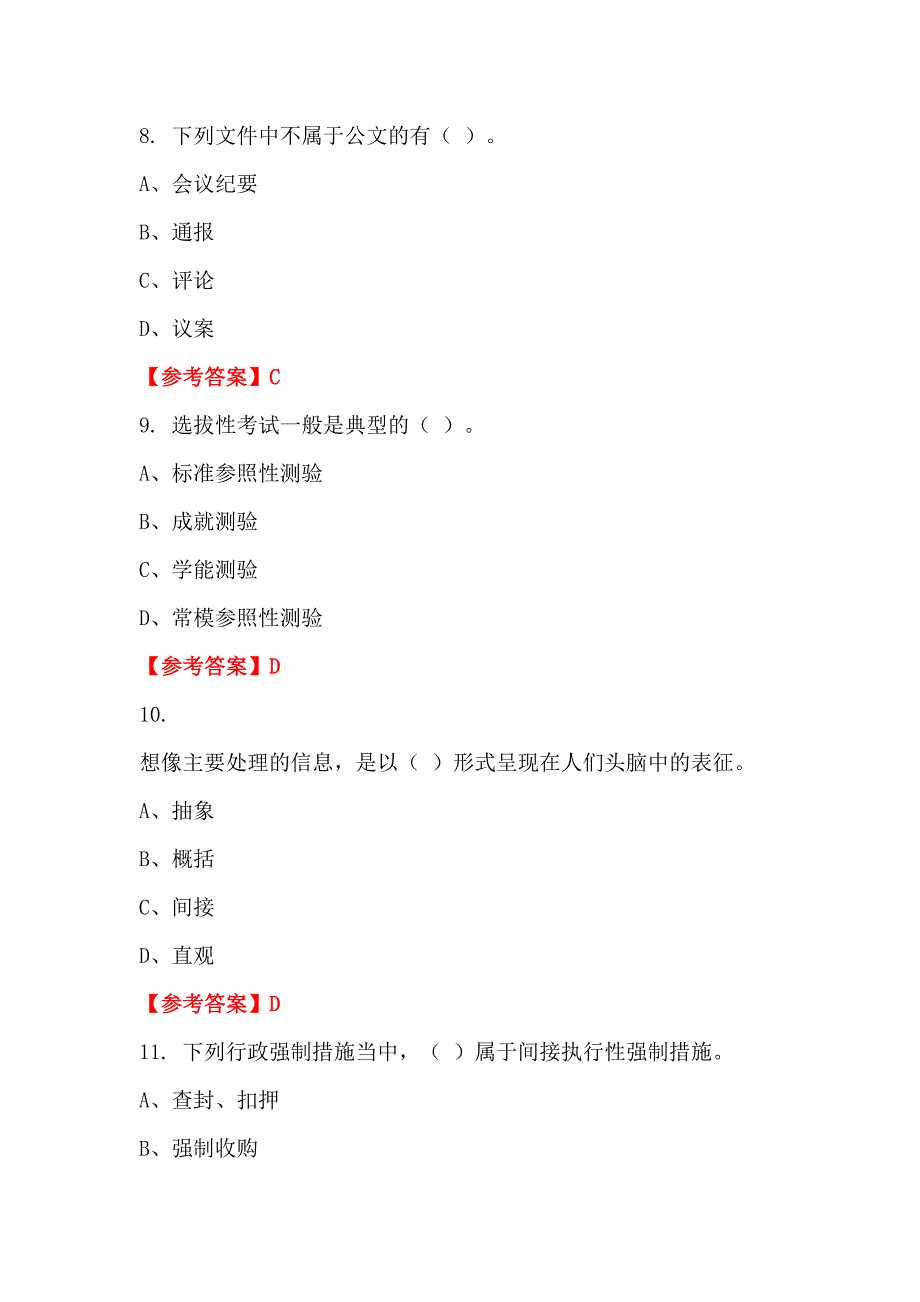 内蒙古自治区呼和浩特市《幼儿教育专业知识》教师教育_第3页