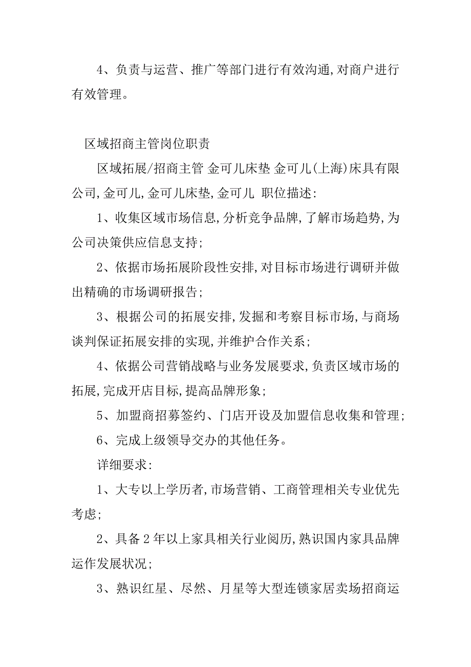 2023年区域招商岗位职责(5篇)_第3页