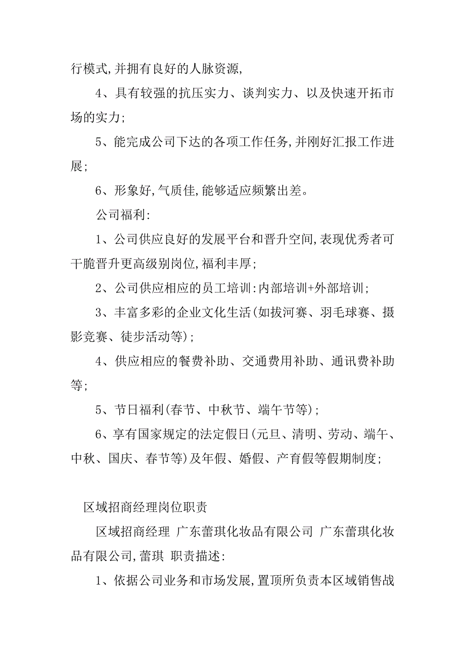 2023年区域招商岗位职责(5篇)_第4页