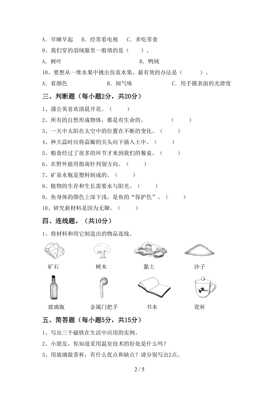 2022年苏教版二年级科学上册期中测试卷及答案【一套】.doc_第2页