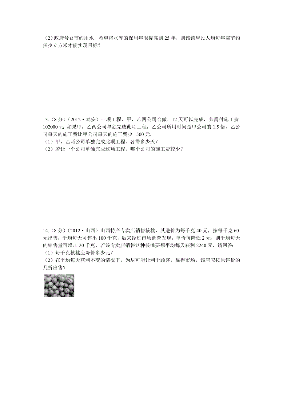 最新【浙江专版】中考数学总复习考点跟踪突破08列方程组解应用题_第3页