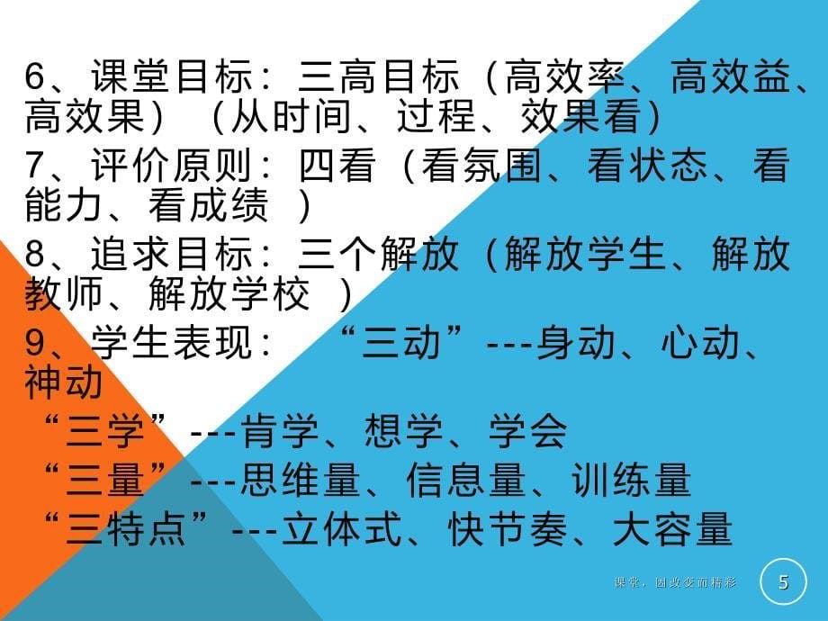 课堂因改变而精彩_第5页