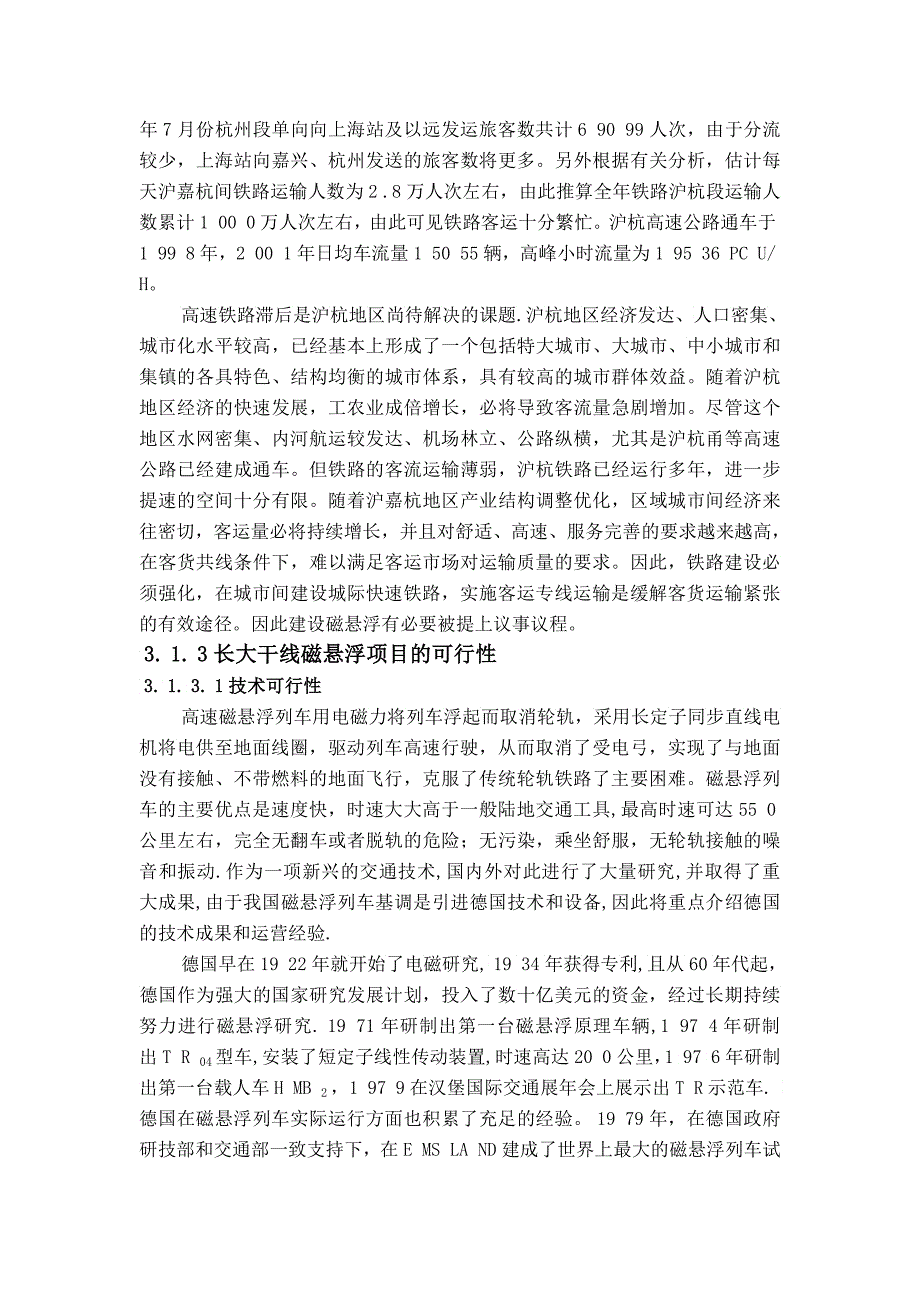 磁浮交通长大干线投融资机制与管理体制_第4页