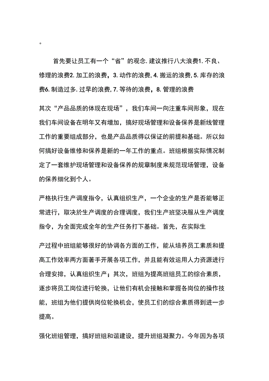 2021年车间班长年终总结九篇_第4页