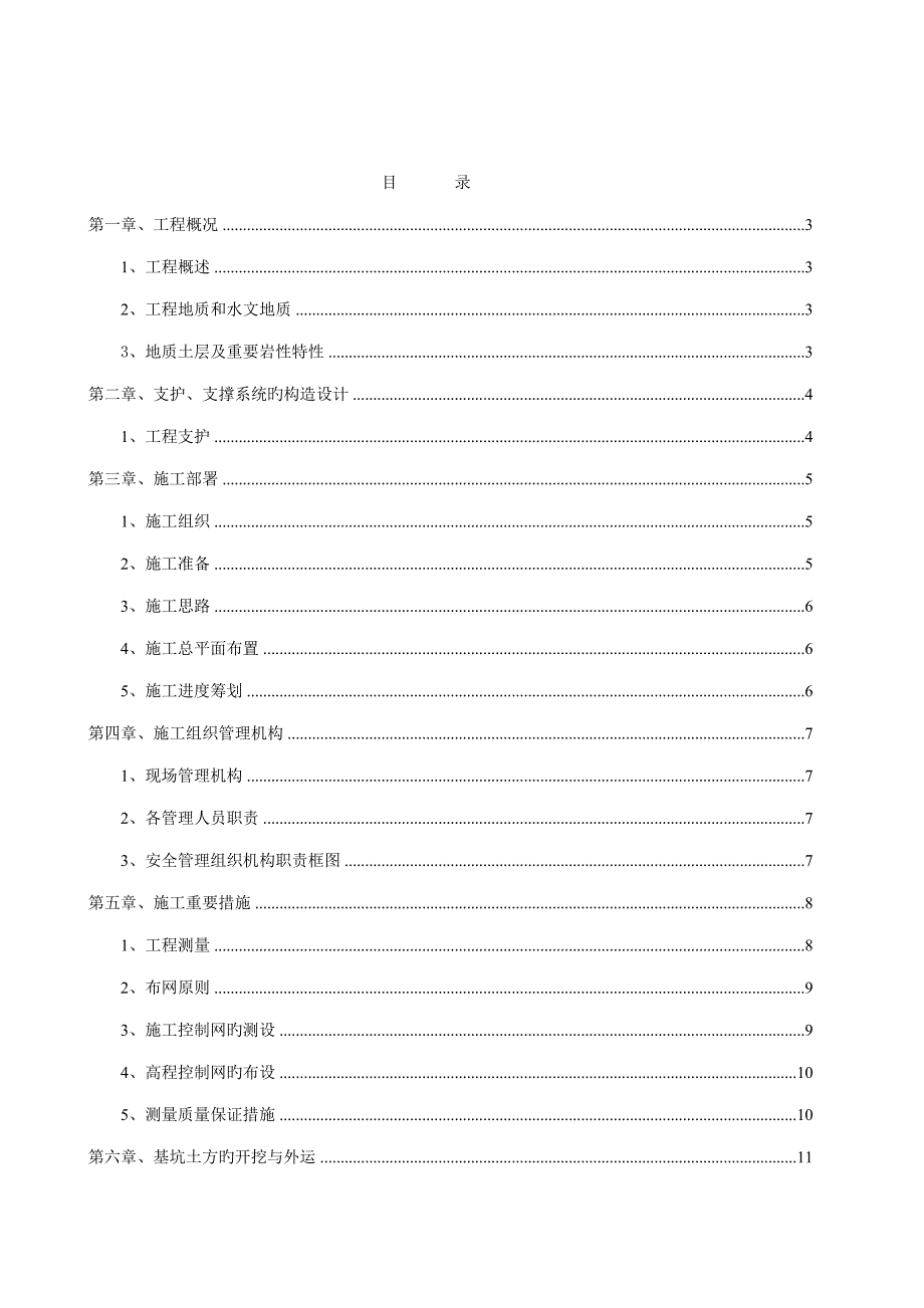 深基坑开挖专项综合施工专题方案_第2页